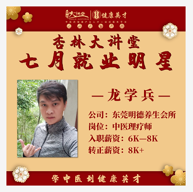 龙学兵