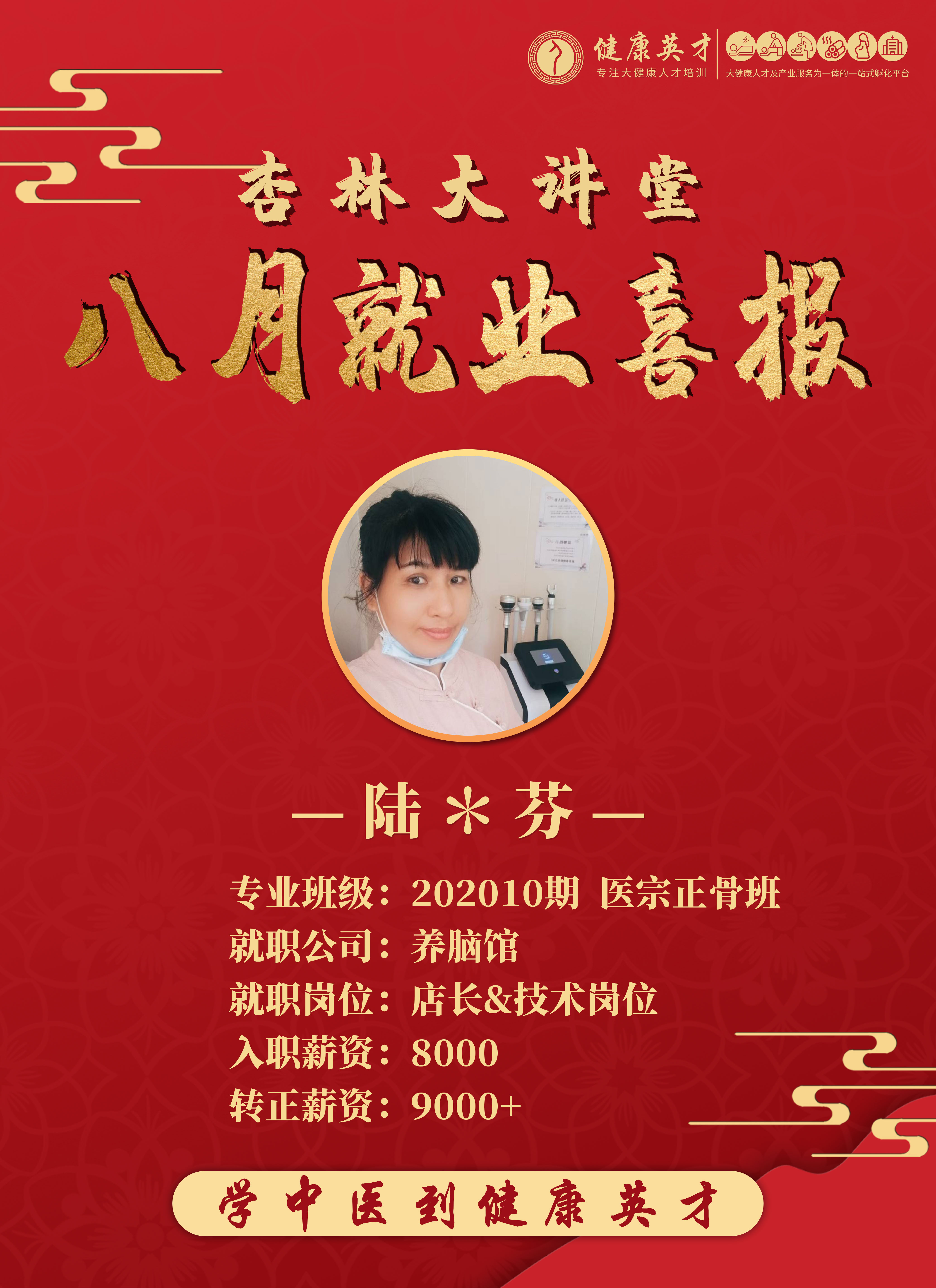 陆惠芬