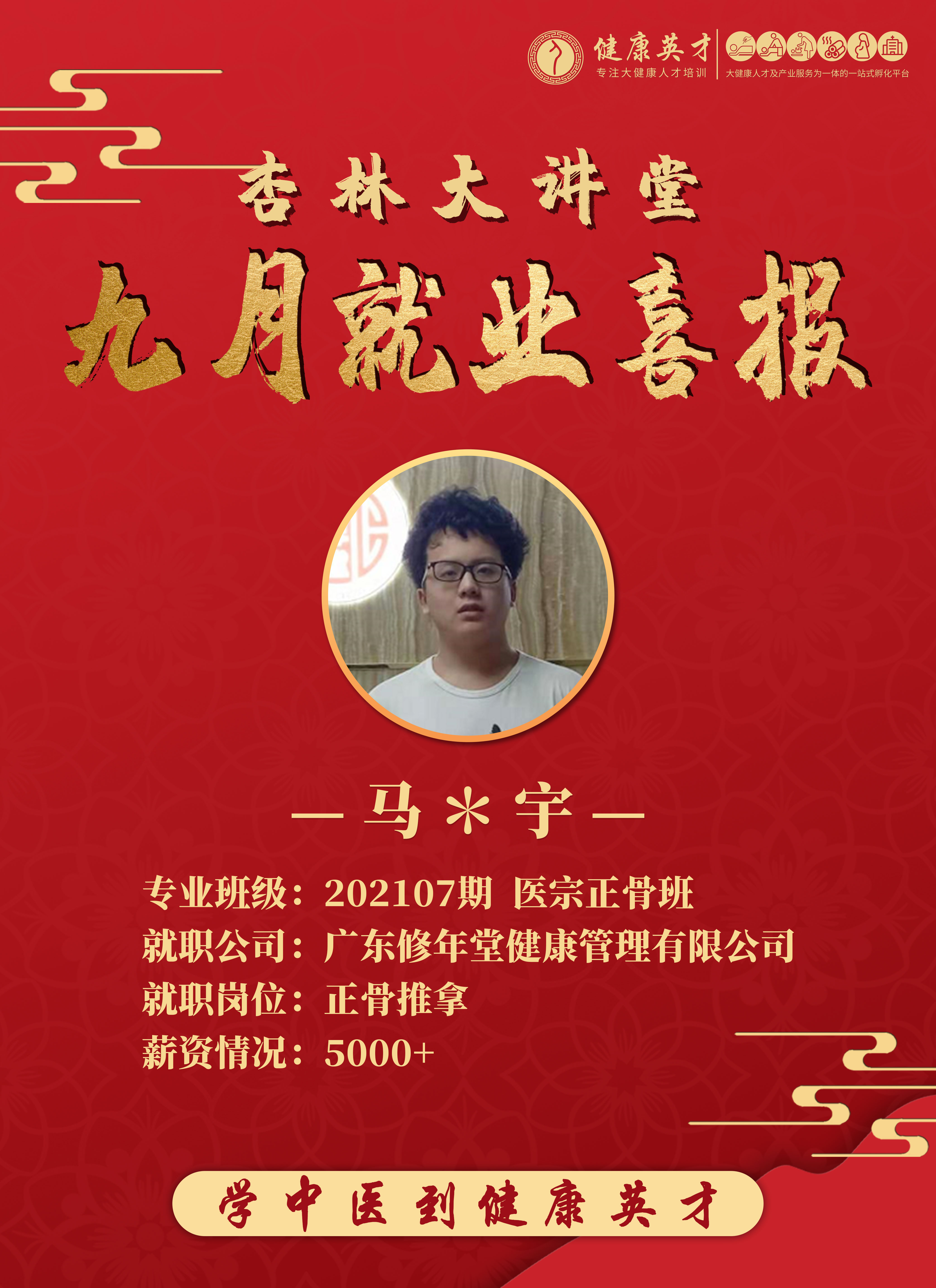 马明宇