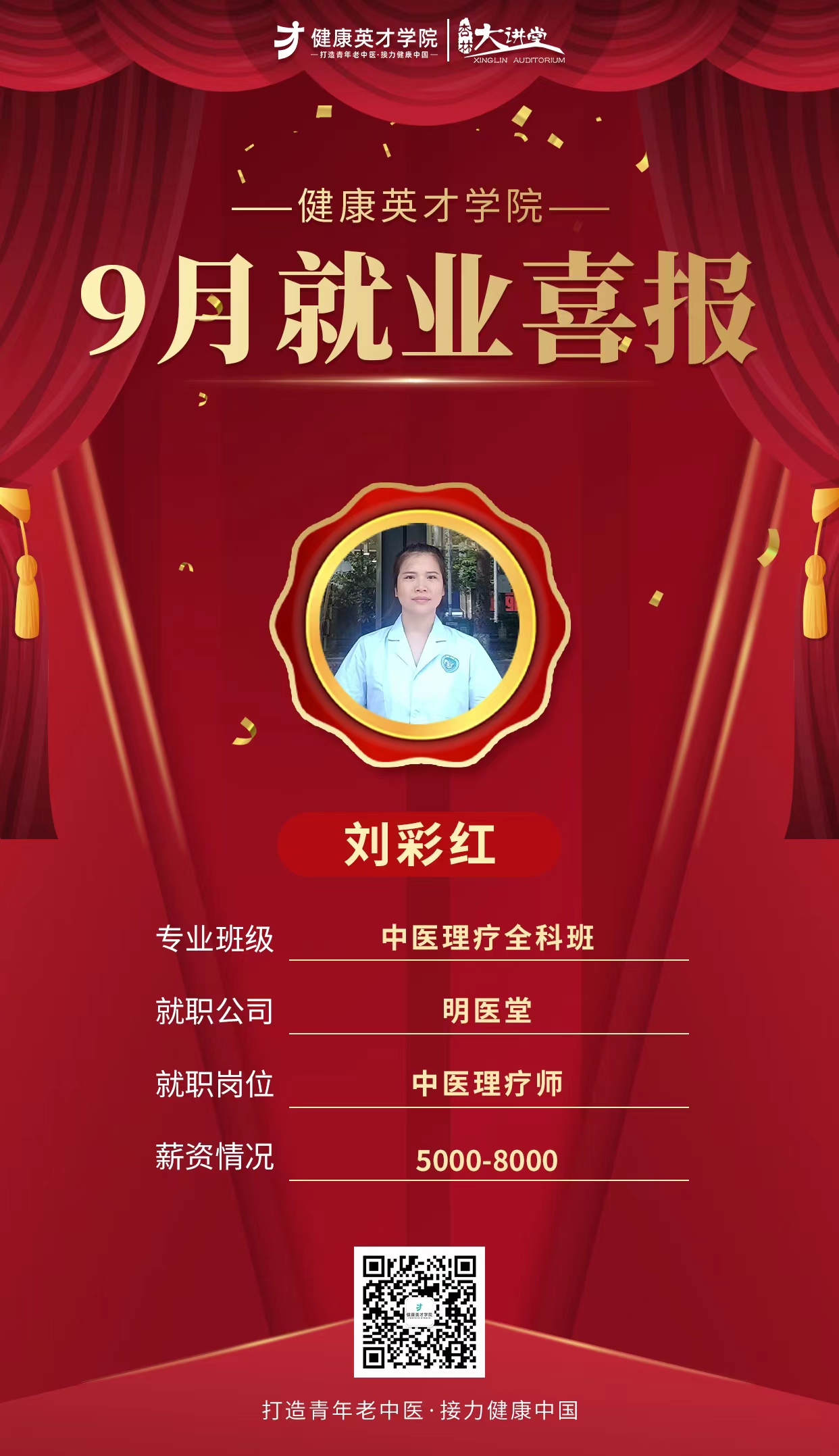 刘彩红