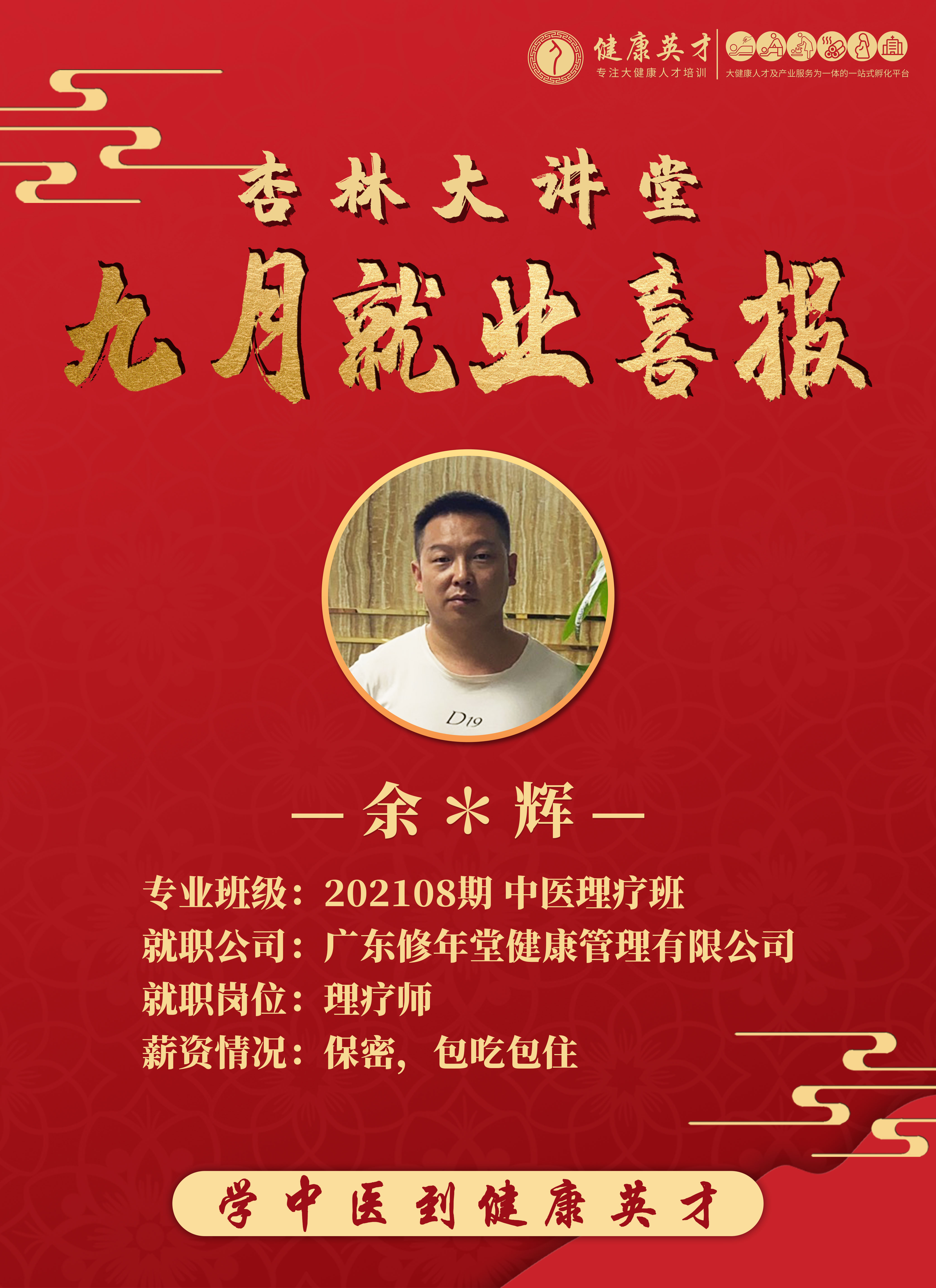 余少辉
