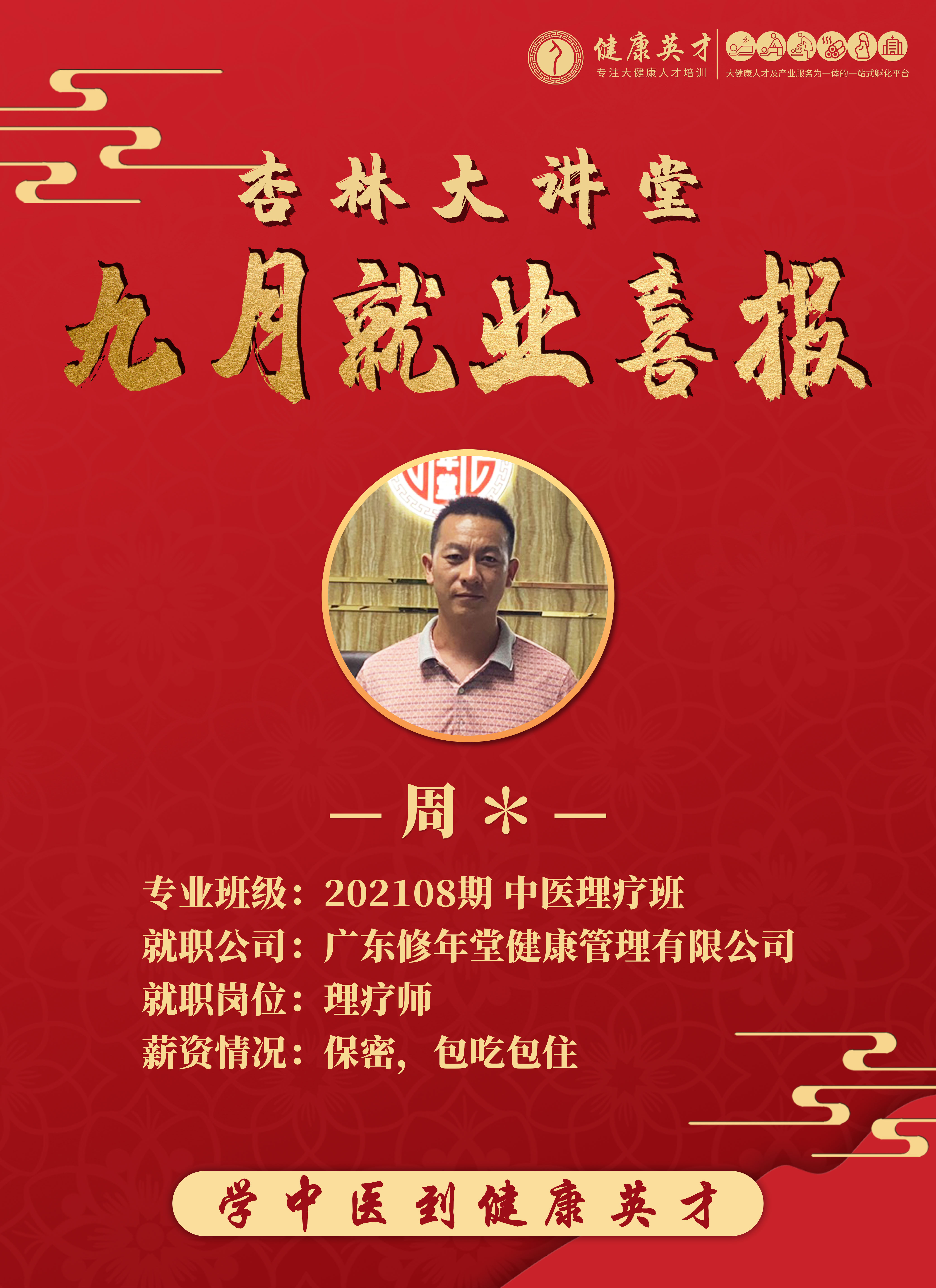 周清