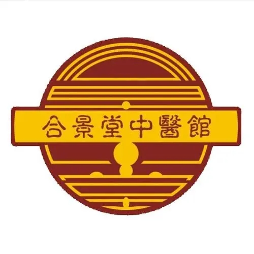 合景堂中医馆.webp