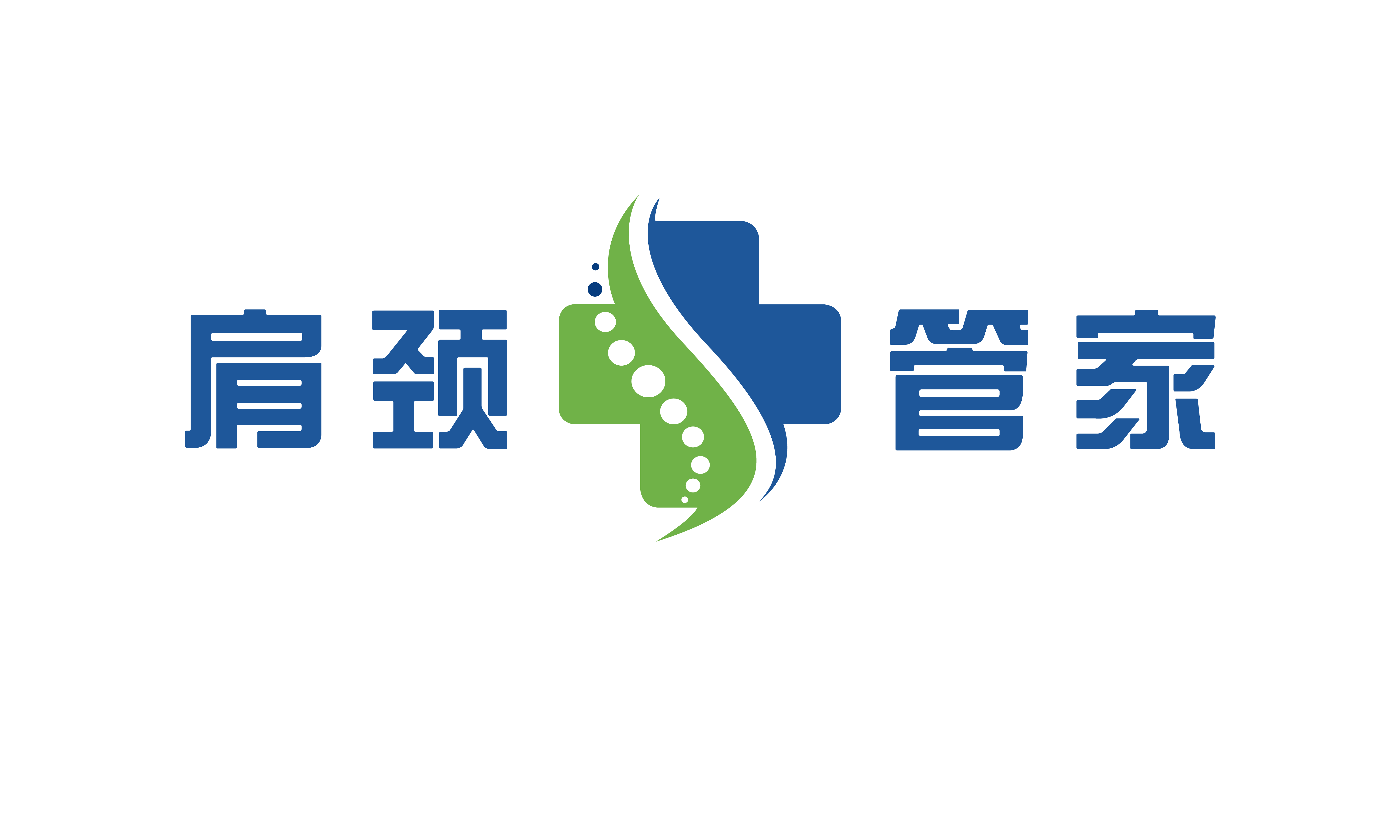 肩颈管家