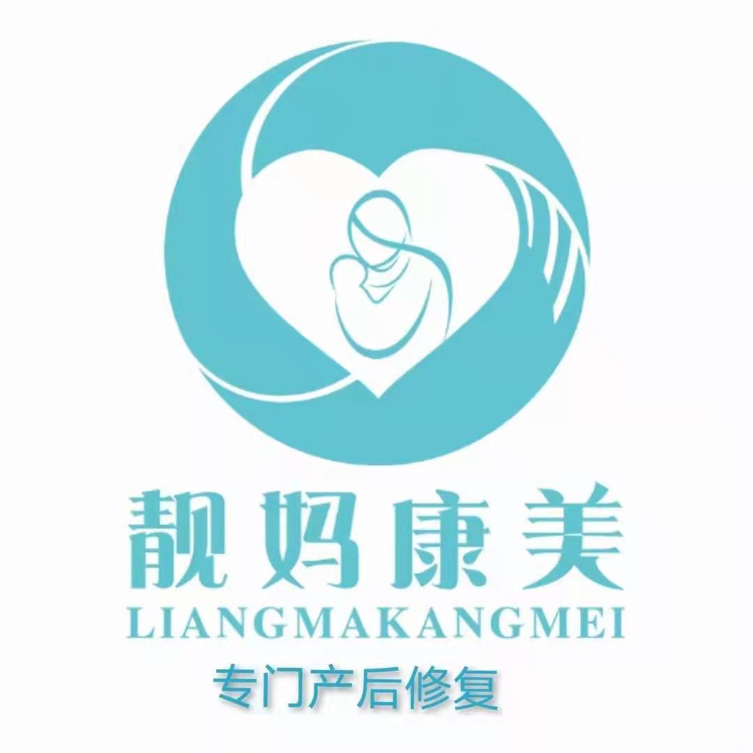 靓妈康美产后修复