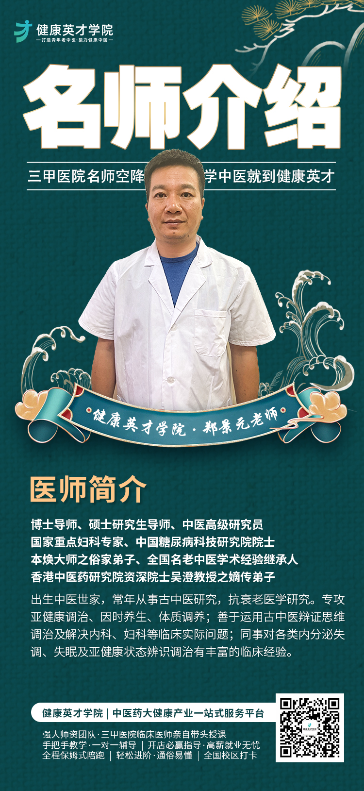 郑景元.jpg