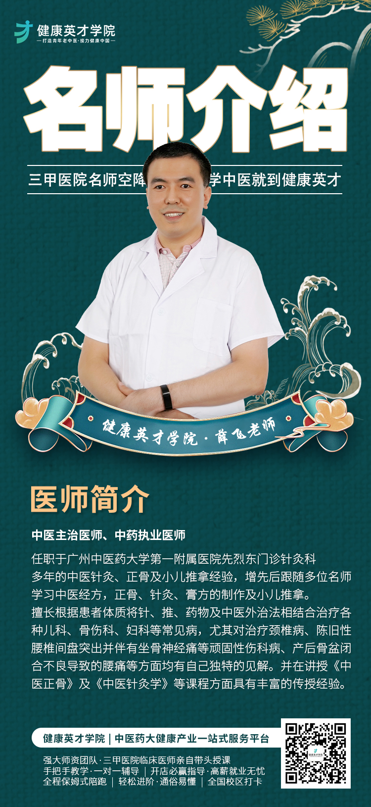 薛飞.jpg