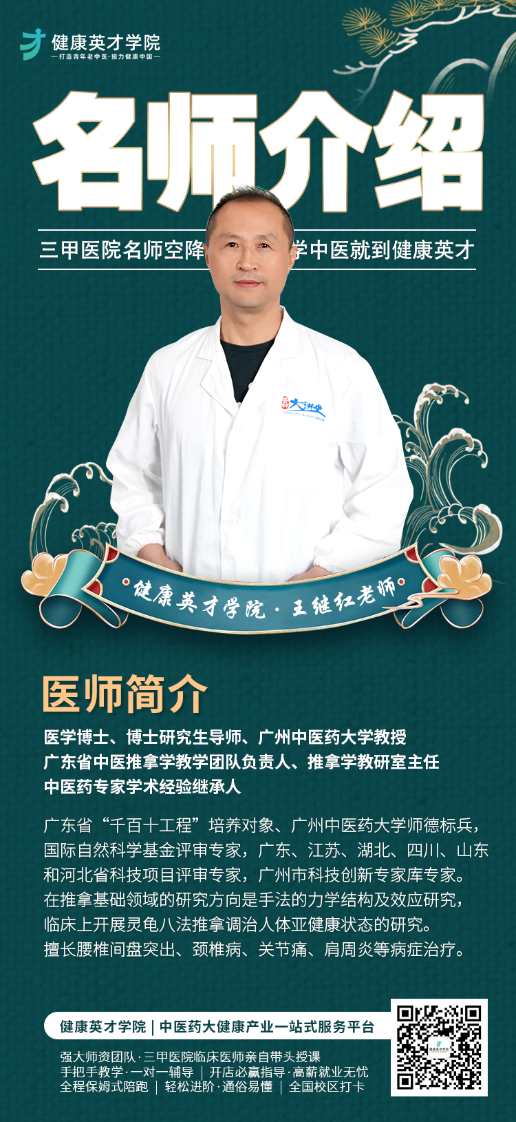王继红.jpg