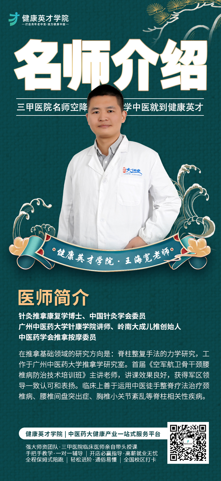 王海宽.jpg